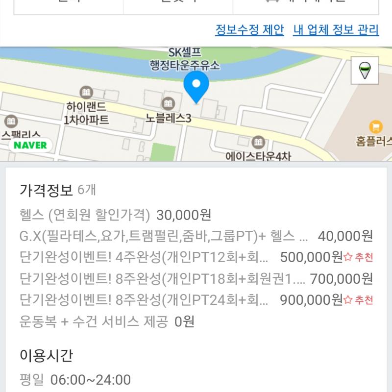 유성 봉명동rs헬스장 남은8개월 양도합니다
