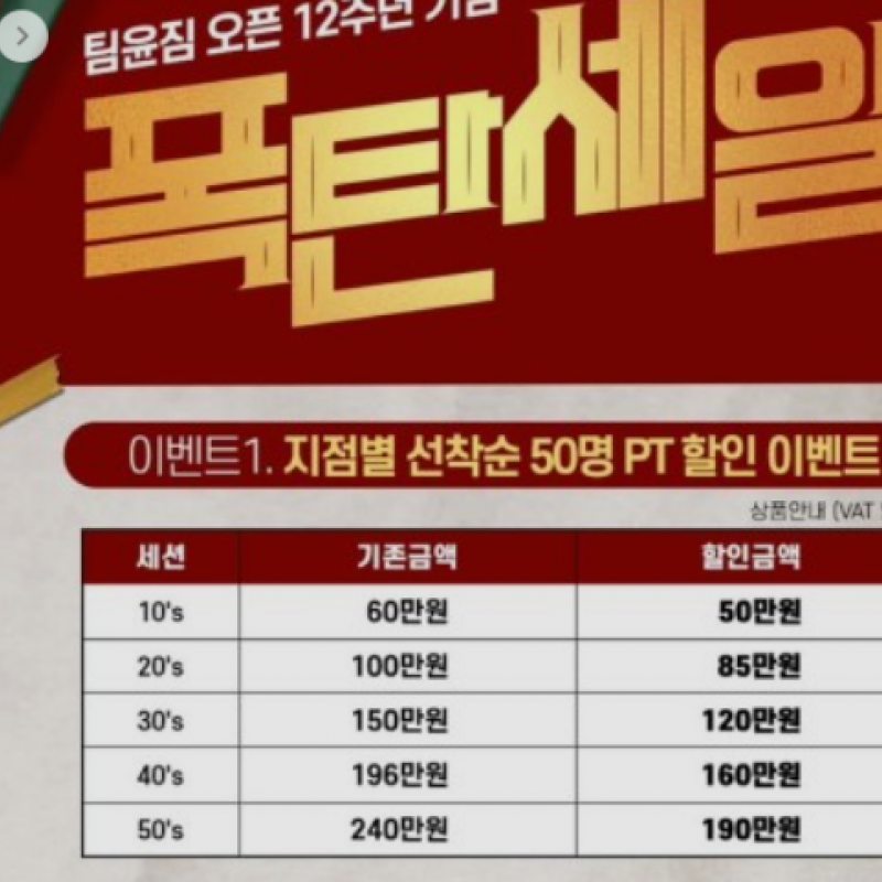 PT 50회 양도합니다 (양도비포함)