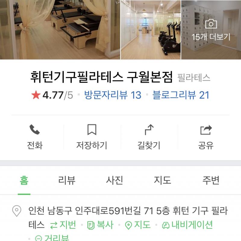 (반값판매)구월동 휘턴필라테스 71회권 양도 (3월초까지)