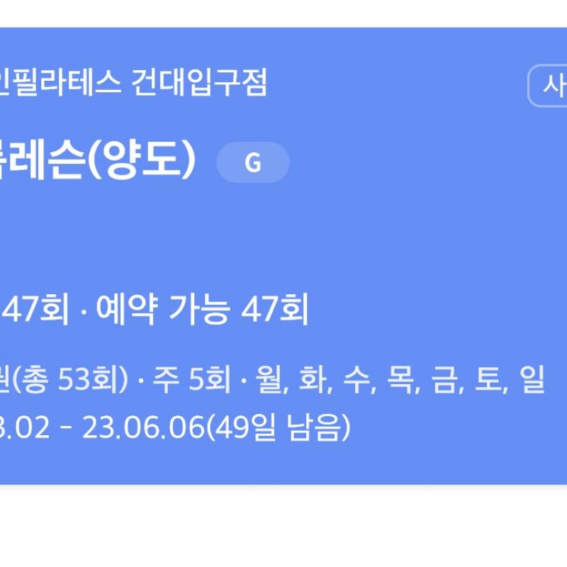 건대입구 센터인필라테스 양도