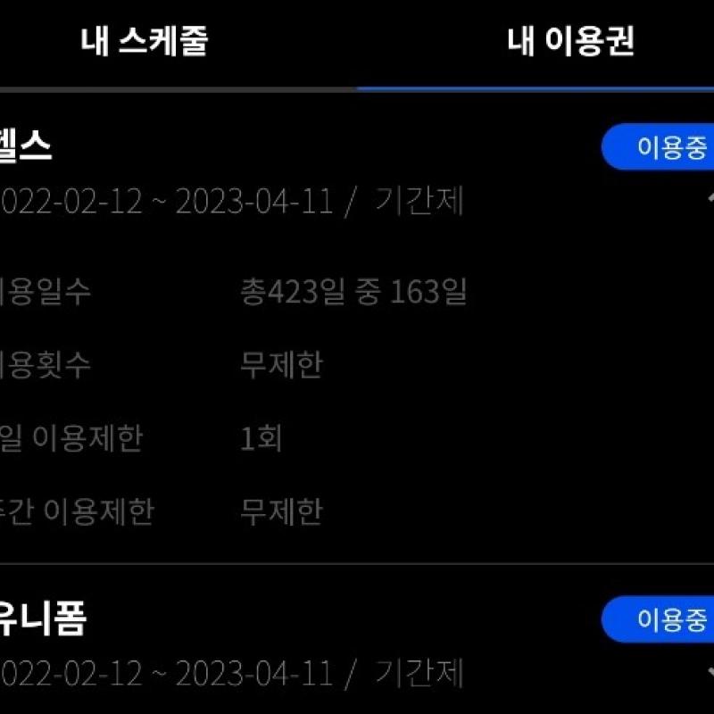 고투 프리패스 이용권 팝니다 / 운동복 포함