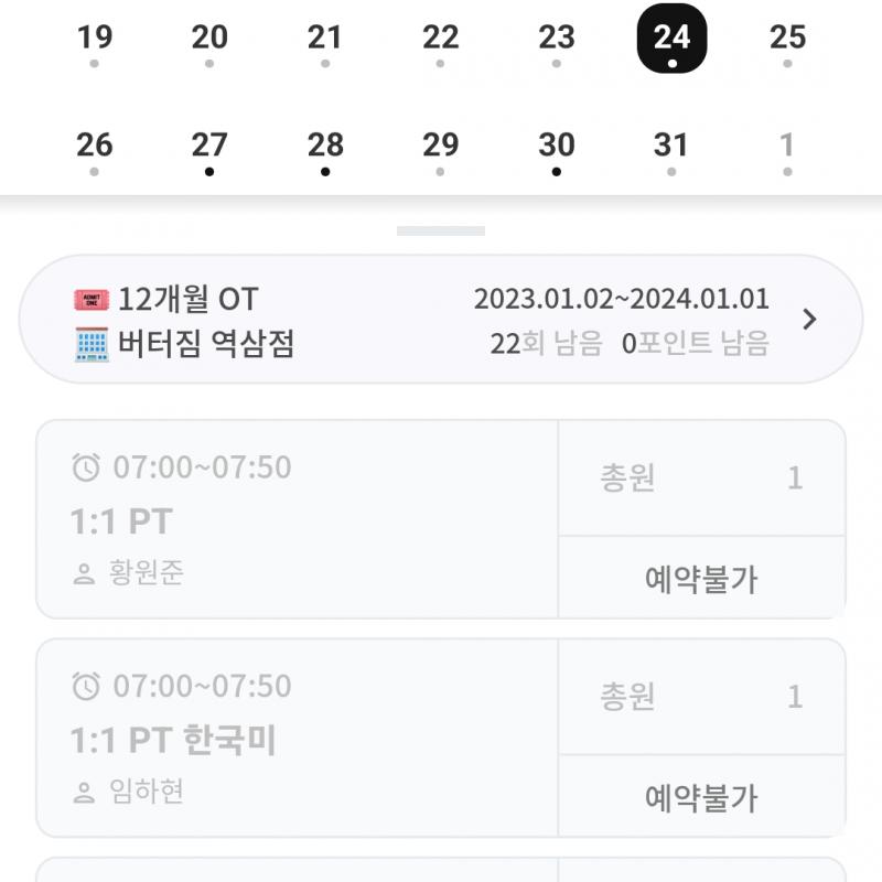 버터짐 역삼 양도
