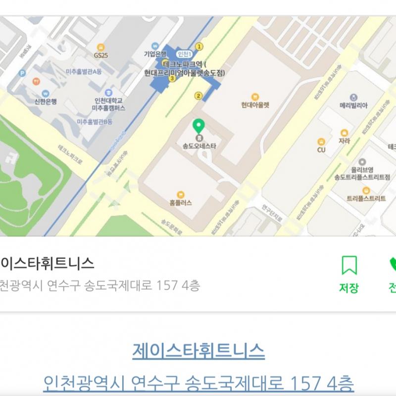 송도 제이스타 휘트니스 회원권 팝니다.(9개월)