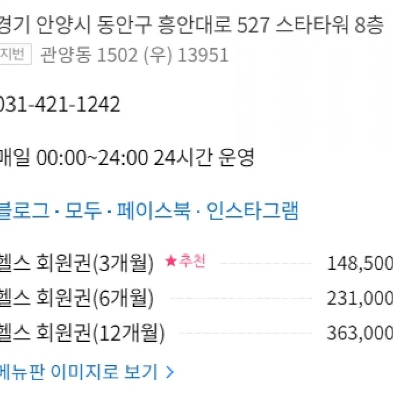 안양 동안구 인덕원역 1분거리 아이콘짐(아이두골프-GDR) 헬스+골프 회원권 판매합니다.