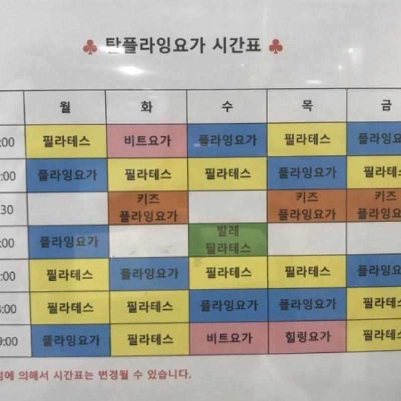 은평구 탑플라잉요가&필라테스 회원권 양도