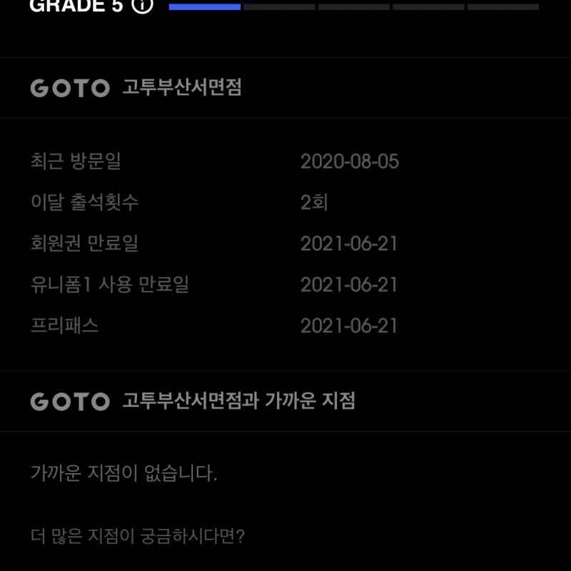 고투휘트니스 프리패스 양도합니다
