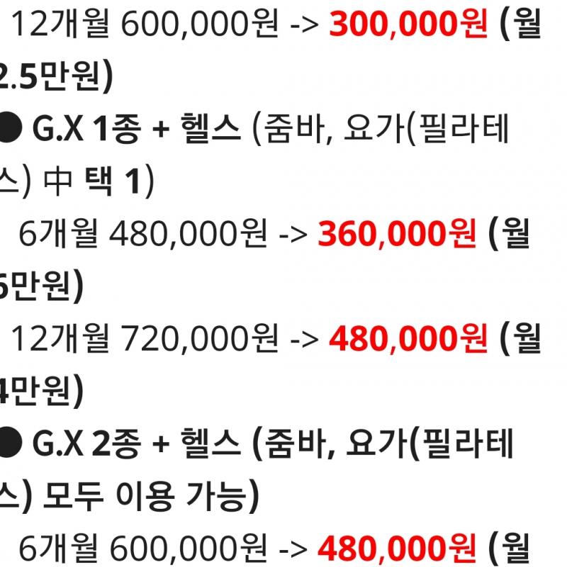 날씬해짐 헬스와 gx 이용권 양도합니다