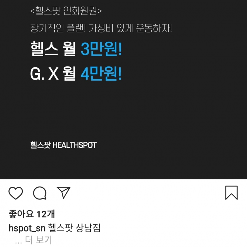 창원 상남동 헬스팟 (헬스+G.X) 양도