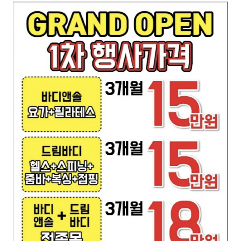 드림바디휘트니스(둔산,만년,괴정)전지점+바디앤솔필라테스 2개월이용권 양도합니다