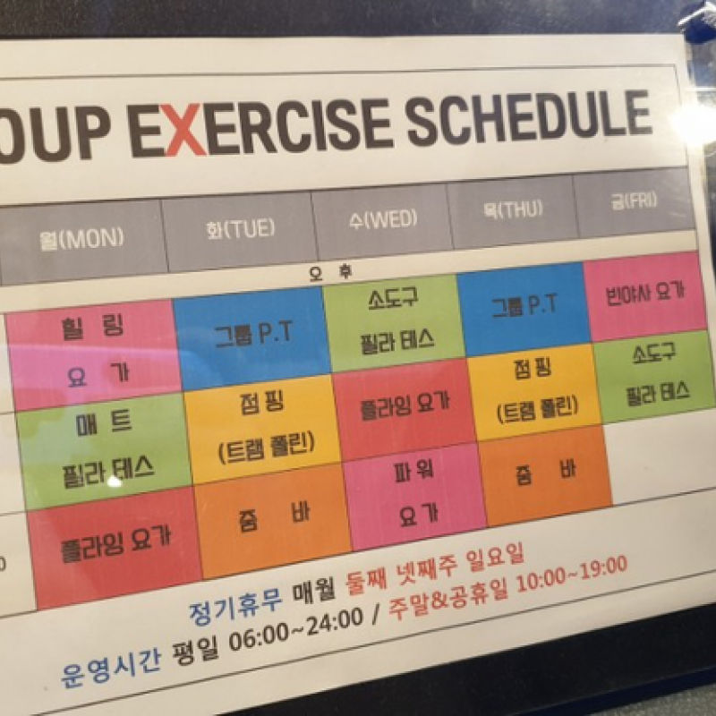 [대전-유성구-봉명동] 1년 헬스+GX 양도 판매 합니다.