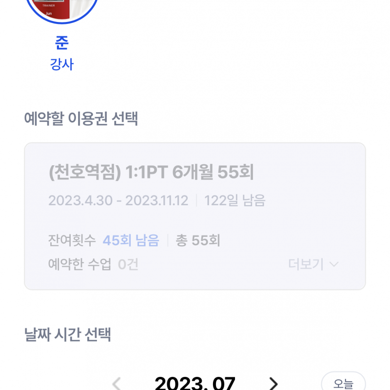 에이블짐 천호역점 피티 양도합니다