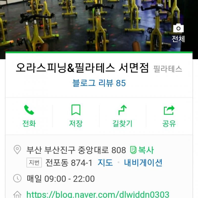서면 오라스피닝 양도권 팝니다