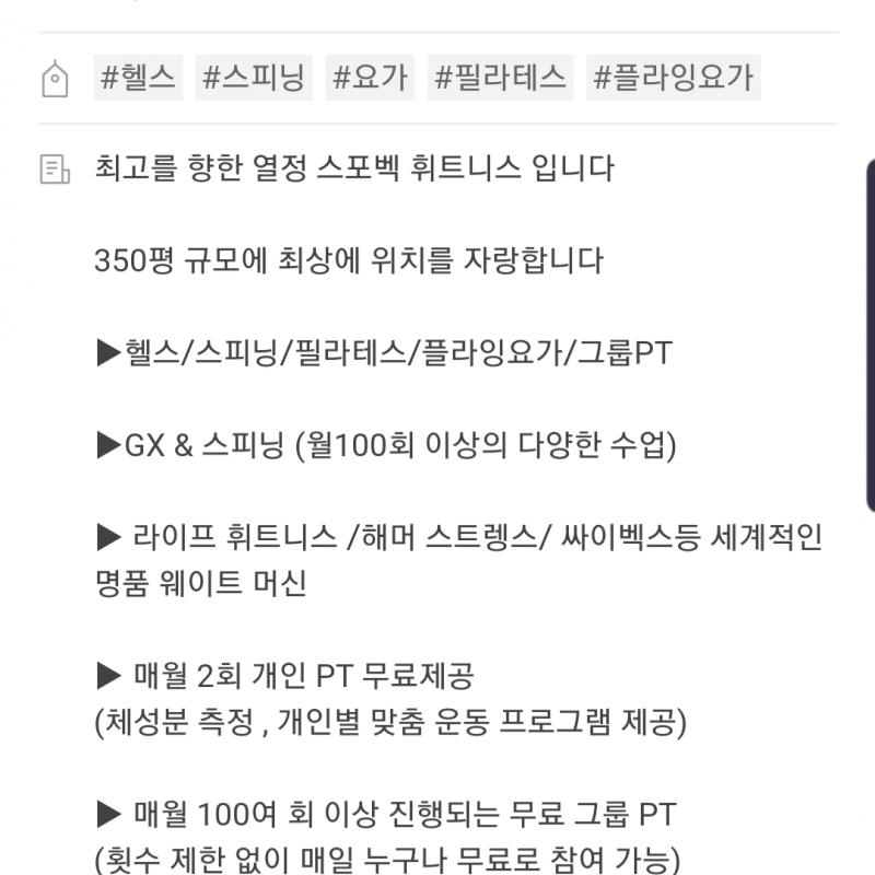 스포벡 휘트니스 용산점 11개월 55만원 사물함 O 정지사용x
