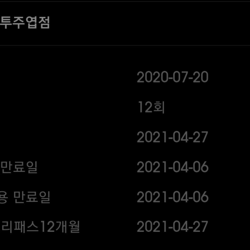 고투 휘트니스점 내년 8월까지 사용가능한 회원권 팝니다.