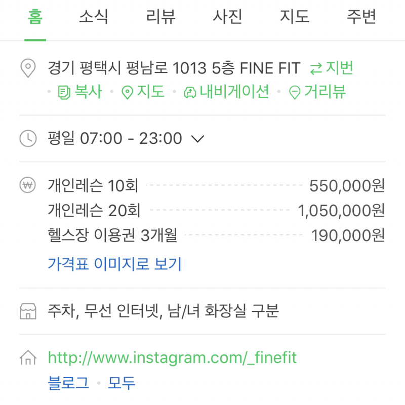 경기도 평택시 동삭동 법원앞 파인핏 PT양도해요.