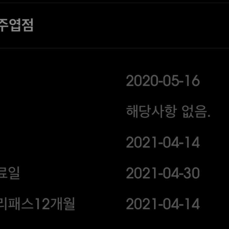 고투휘트니스 약 10개월 양도합니다 (모든 지역 이용가능)