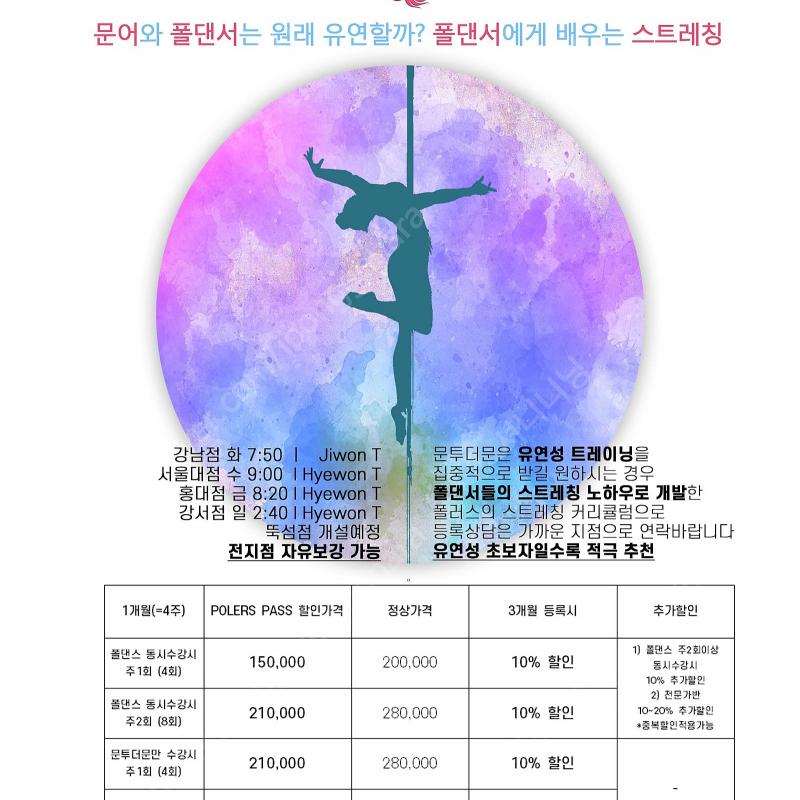 폴러스폴댄스 프리권이랑 문더문 양도합니다