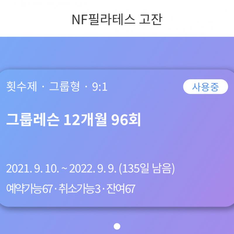 안산 필라테스 양도/ 가격협의 가능 / (NF필라테스 고잔동 67회)