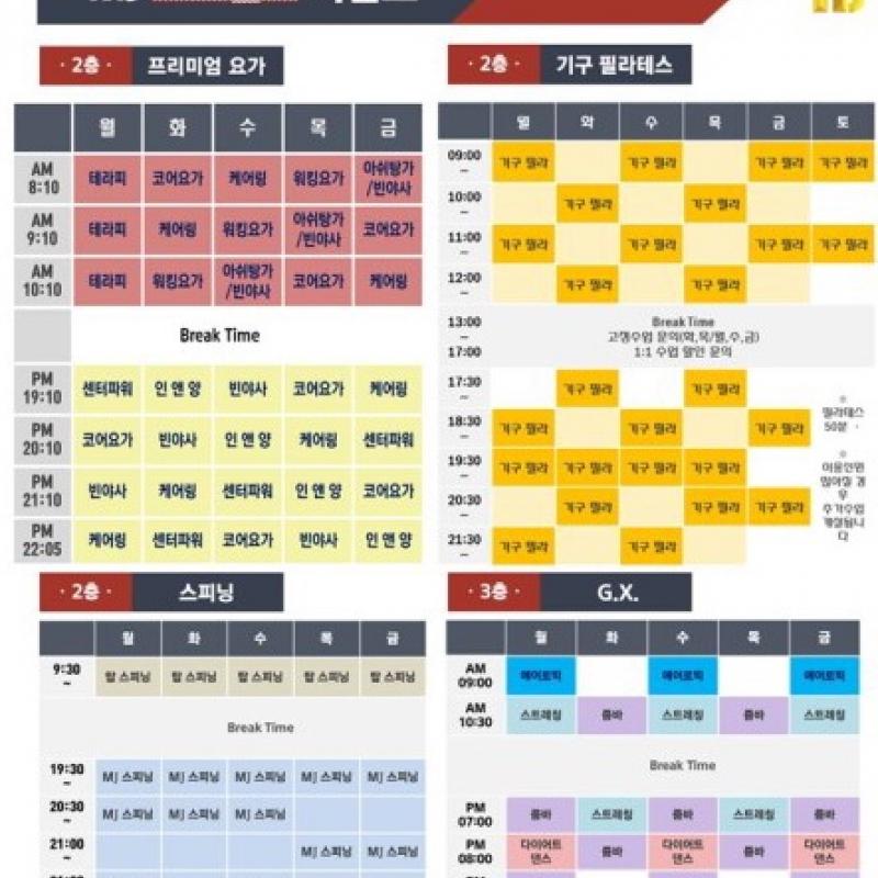 MJ 스포랜드 회원권 양도합니다 (헬스+요가+스피닝+GX)