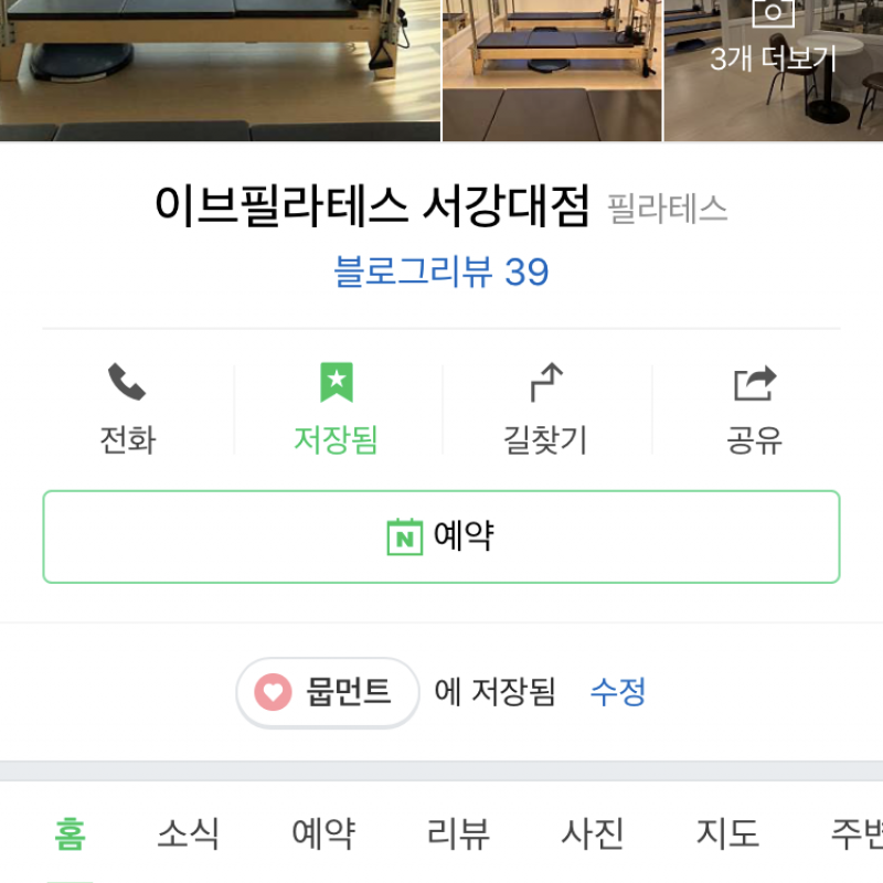 대흥역 1:6 기구필라테스 양도합니다