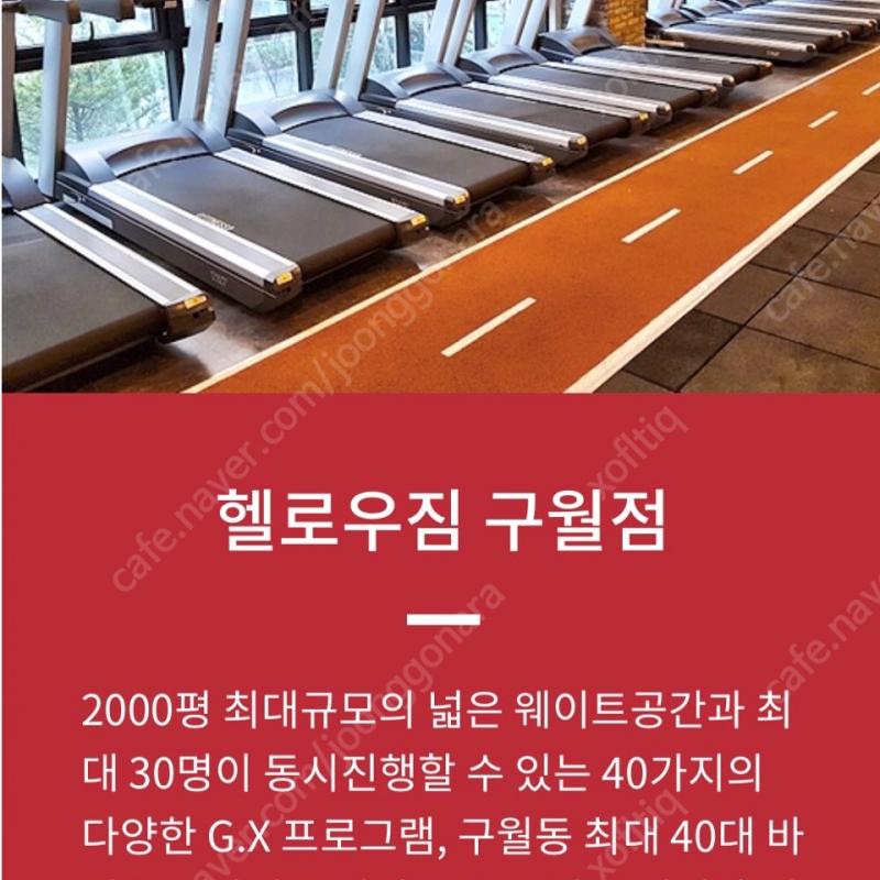 헬로우짐 구월점 PT30회 저렴하게 양도합니다