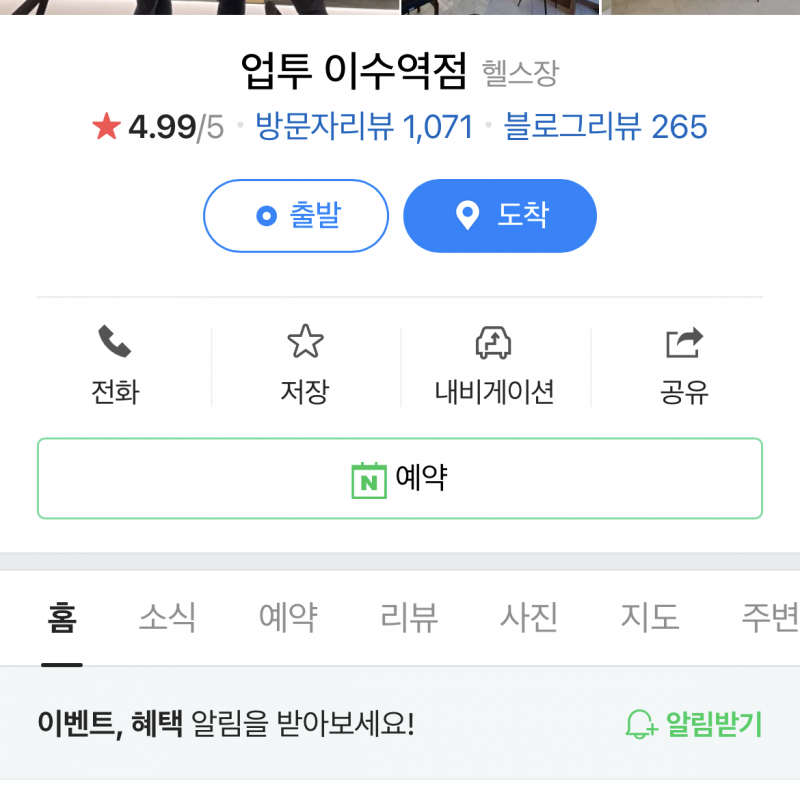 업투휘트니스 이수역점 PT 양도합니다