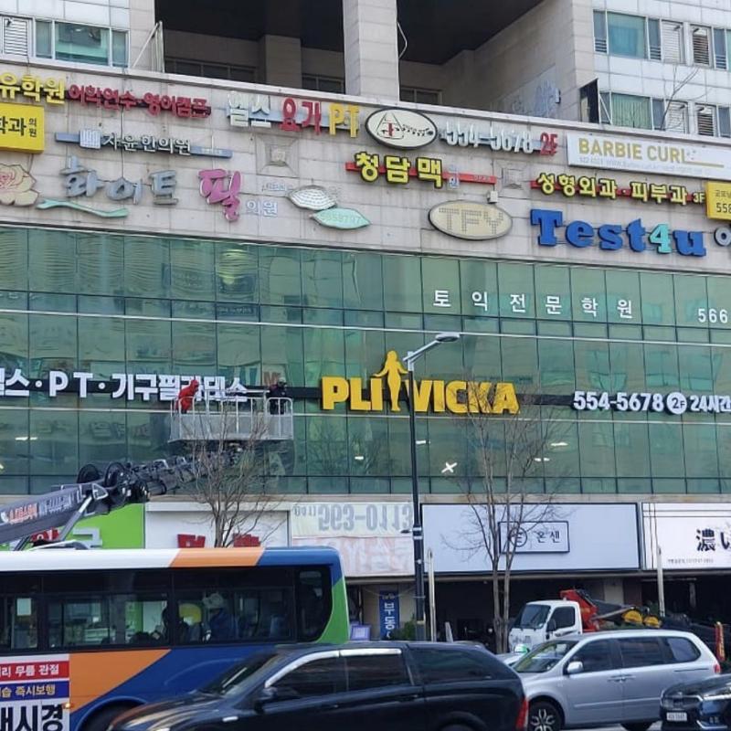 플리트비체 헬스장 1개월 