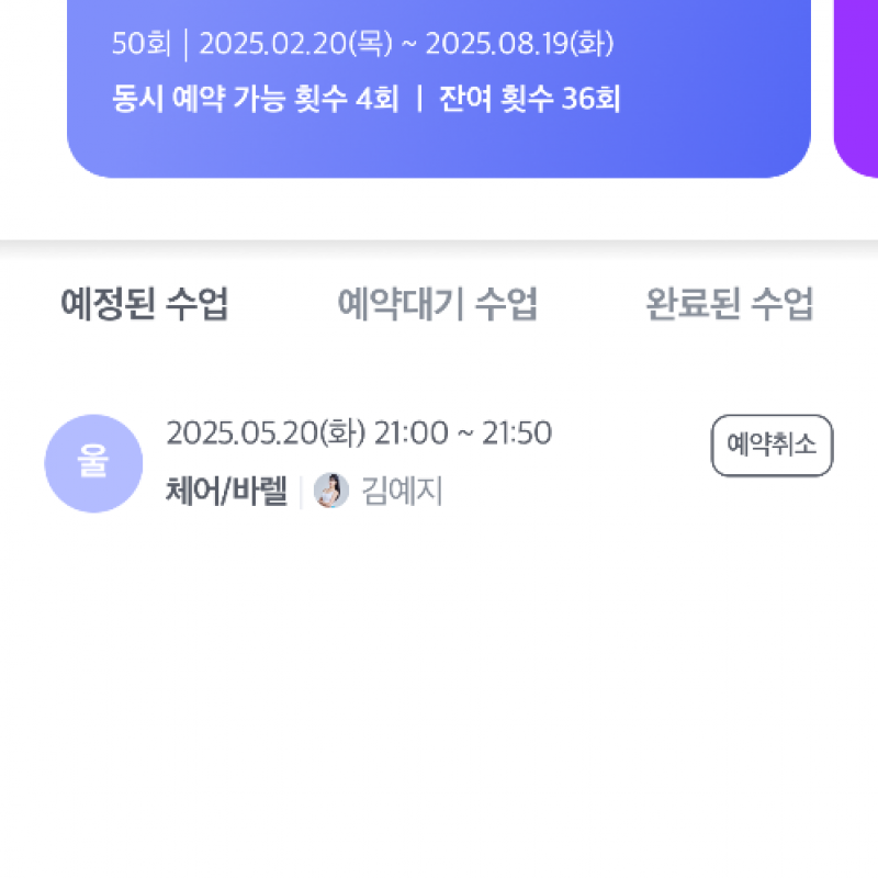 울산 센트럴짐 그룹 4:1필라테스 양도 36회
