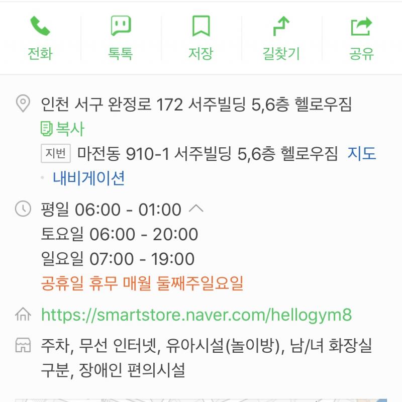 헬로우짐 검단점 pt 양도합니다
