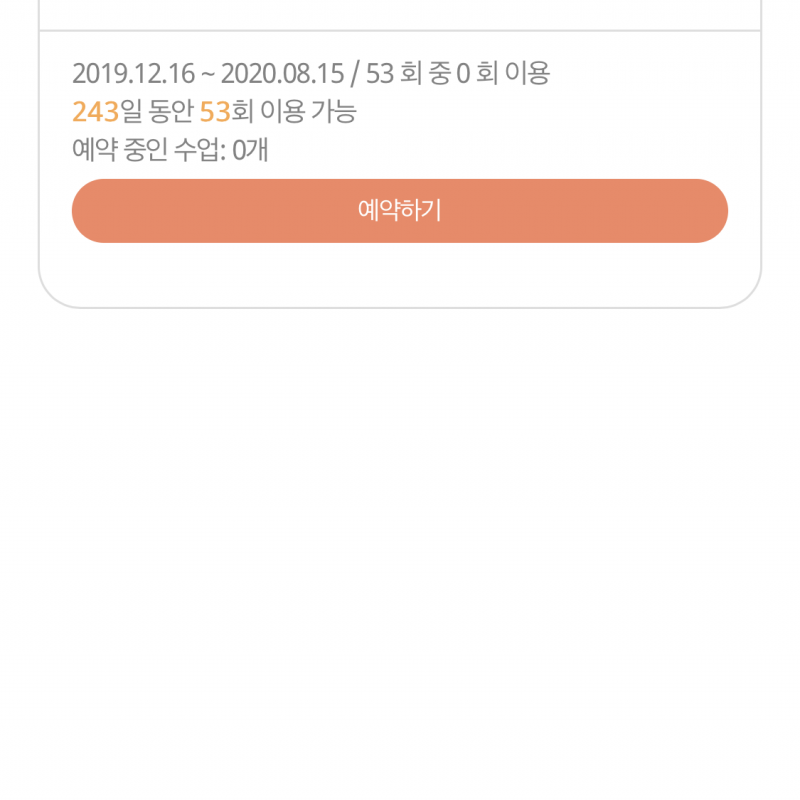 룩스필라테스 발산점 회원권 양도합니다.