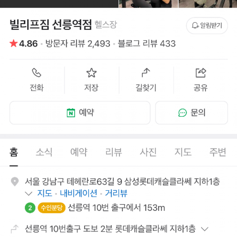 빌리프짐 선릉 팀장급 pt 21회+ 회원권 1개월 양도. 바프예정자 강추