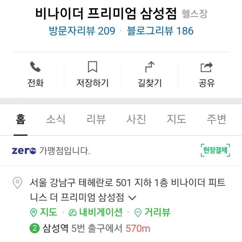 비나이더 프리미엄 삼성점 pt 12회 양도판매합니다.