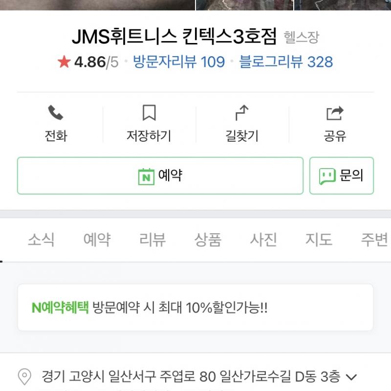 JMS휘트니스 킨텍스3호점 PT25회 양도