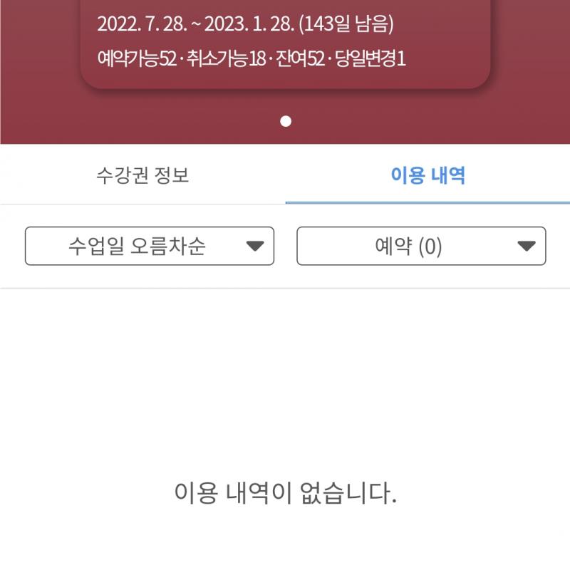 필라테스 52회권 싸게 양도합니다 