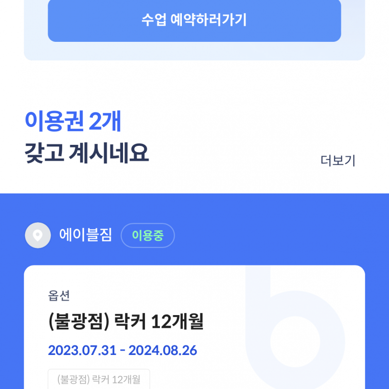 에이블짐 불광점 12개월 양도