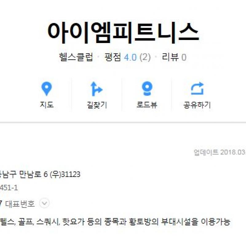 <충남 천안> 아이엠피트니스 신부점 헬스이용권 양도합니다.