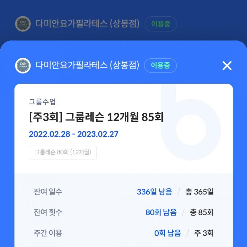 다미안필라테스 상봉점 79회 양도