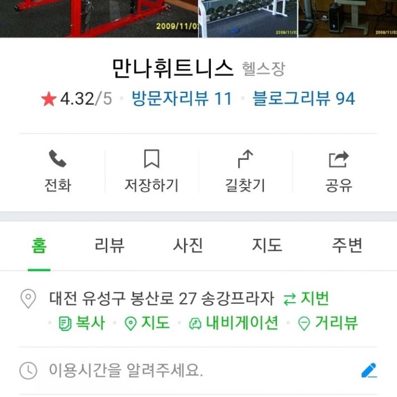 만나휘트니스 헬스 약 6개월(170일) 양도합니다.