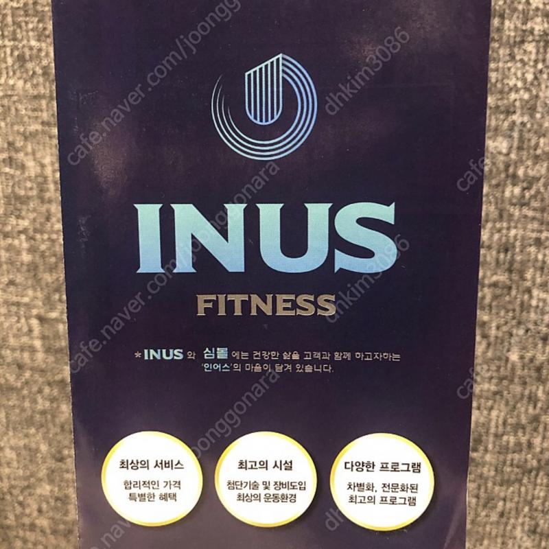 인어스(Inus) 휘트니스 센터 서울 삼성점 양도권