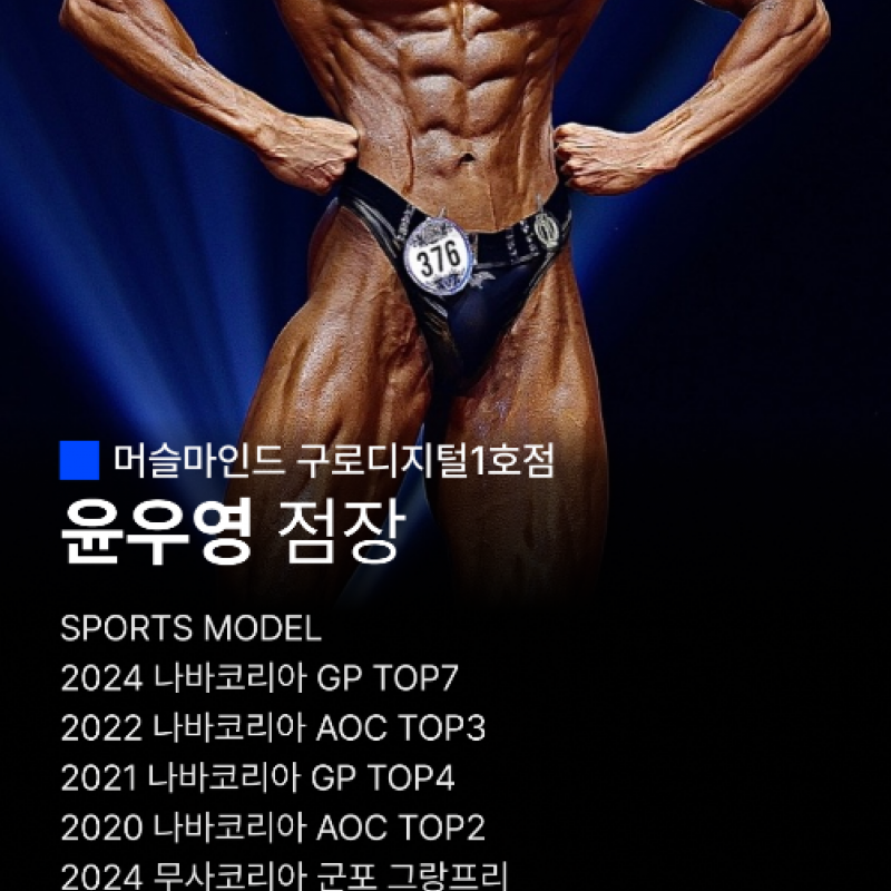 머슬마인드 윤우영 지점잠 1:1PT 양도 합니다.