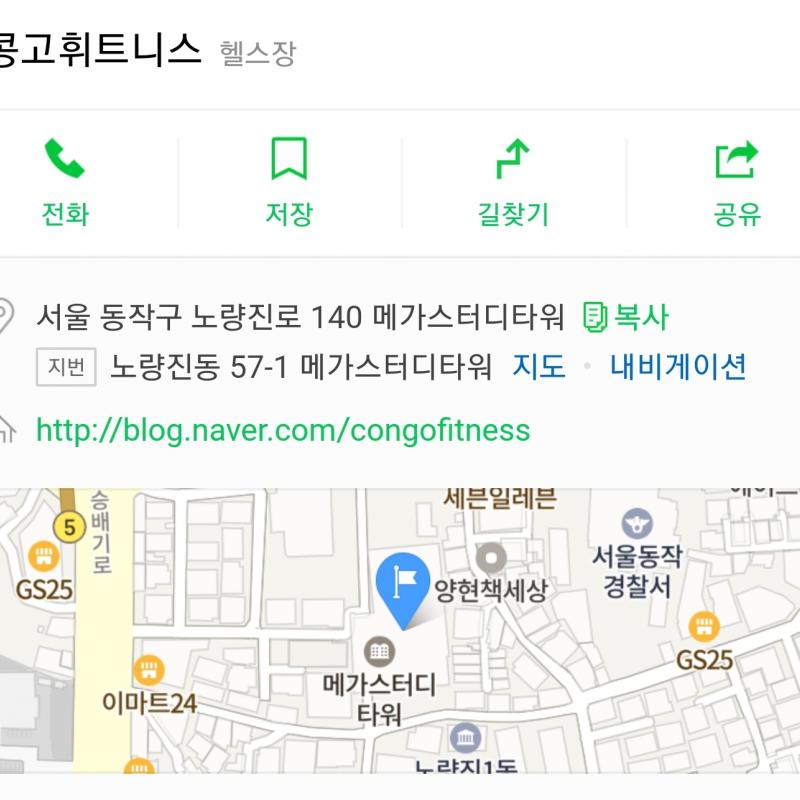 노량진 콩고휘트니스 양도합니다!