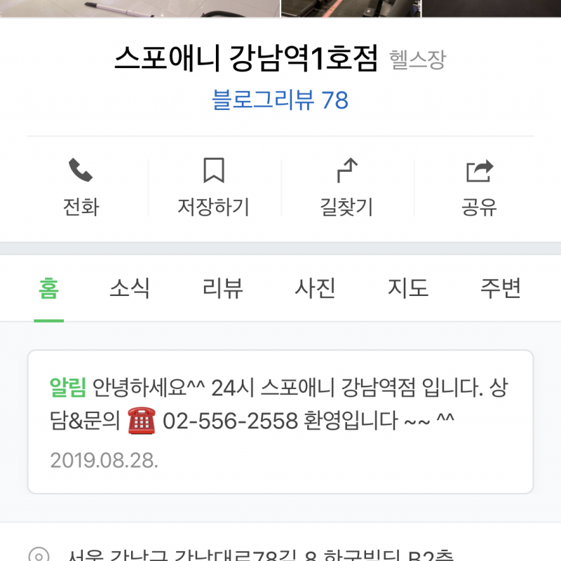 강남역 스포애니 1:1PT