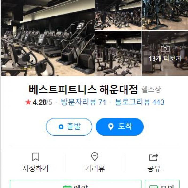 베스트피트니스 해운대점 PT  양도