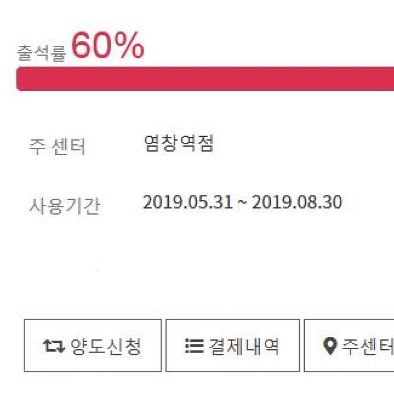 스포애니 운동권+운동복+회원권 3개월 양도합니다! (5/31~8/30)