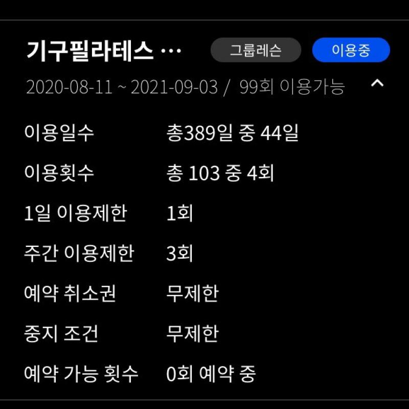 룩스필라테스 석촌고분역점 99회 90만원 양도(회당 9,000원꼴)