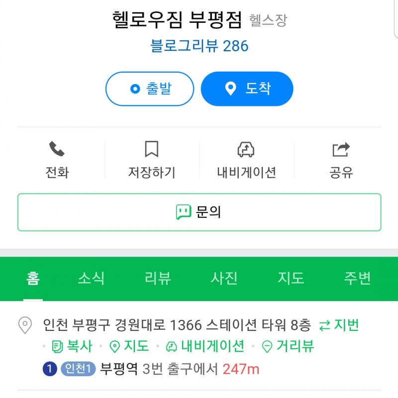 헬스pt20회+헬스이용권 양도합니다