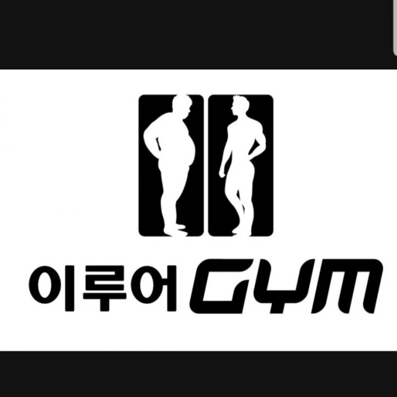 대림동 이루어짐 pt및 헬스이용권양도