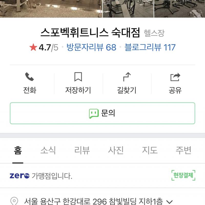 <스포벡 숙대점> 개인 PT 12회 양도합니다