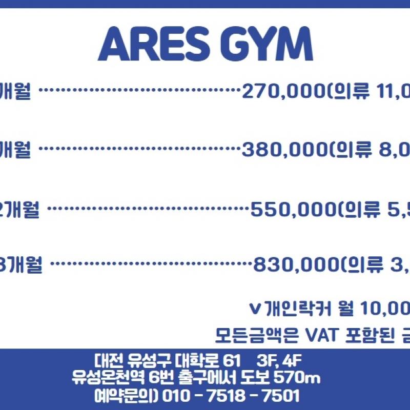 봉명동 아레스짐 12개월+ 1개월권 양도합니다.