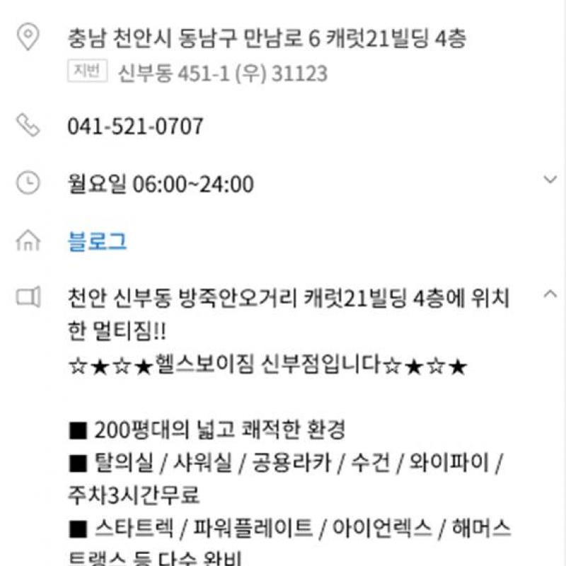 천안 신부점 헬스보이짐 VIP 회원권 양도합니다!